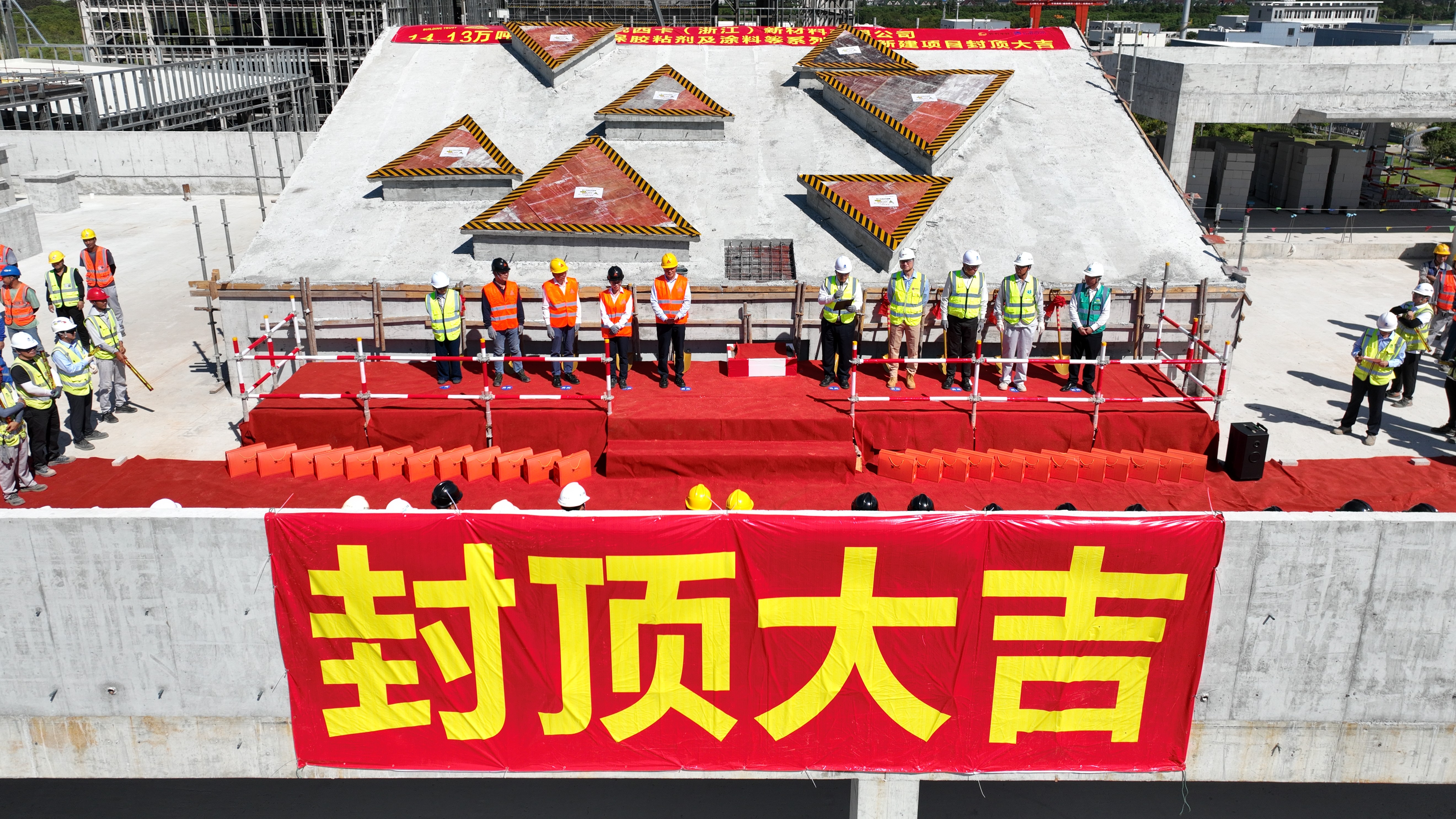 中國海誠主要領(lǐng)導(dǎo)出席西卡（浙江）新材料工廠封頂儀式